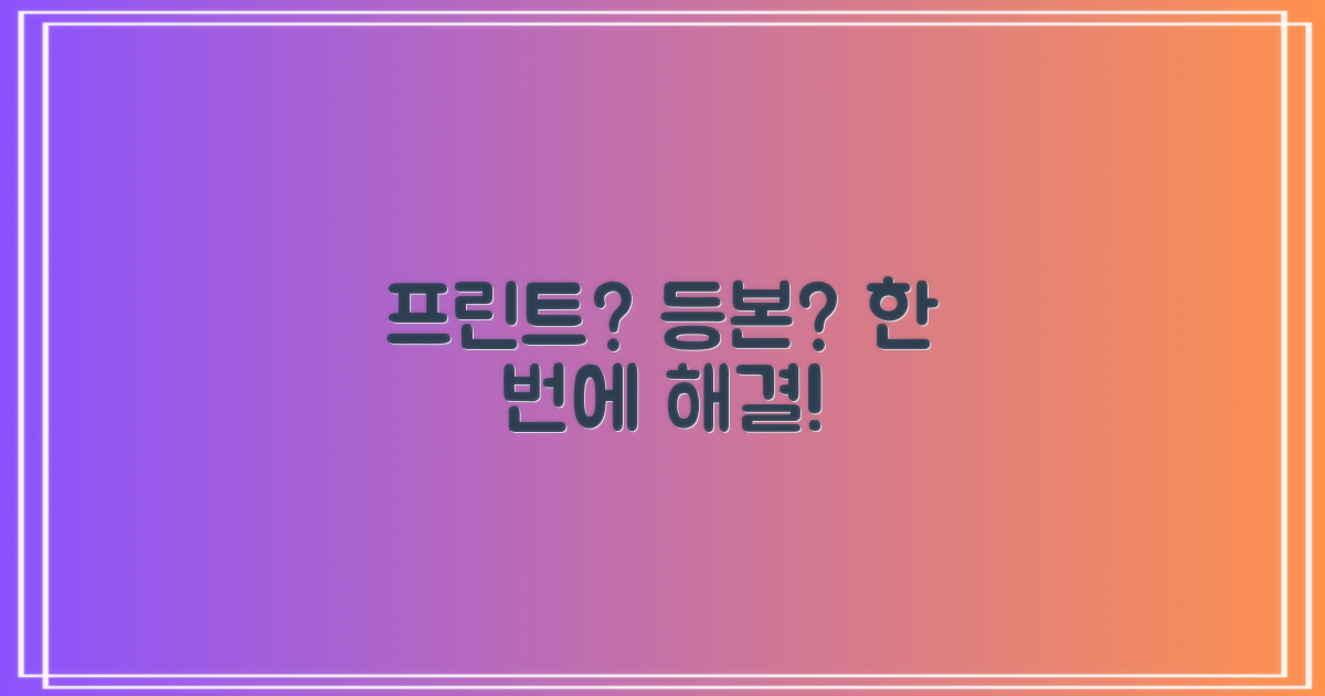 프린트, 등본도 여기서?