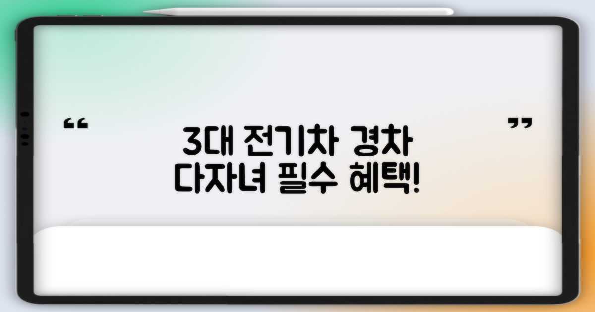 3대 전기/경차/다자녀 혜택