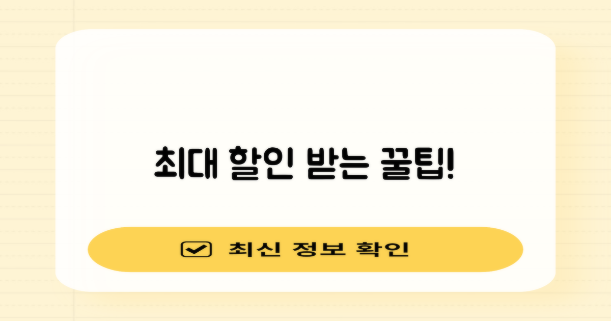 최대 할인, 어떻게 받나요?