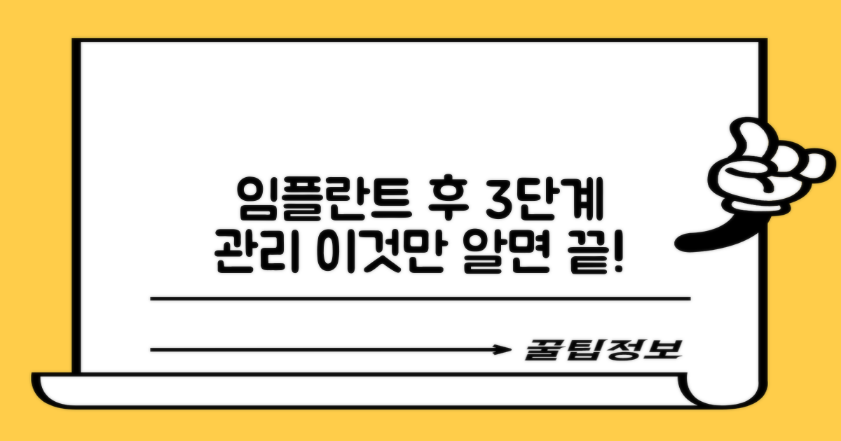 임플란트 시술 후 3단계 관리