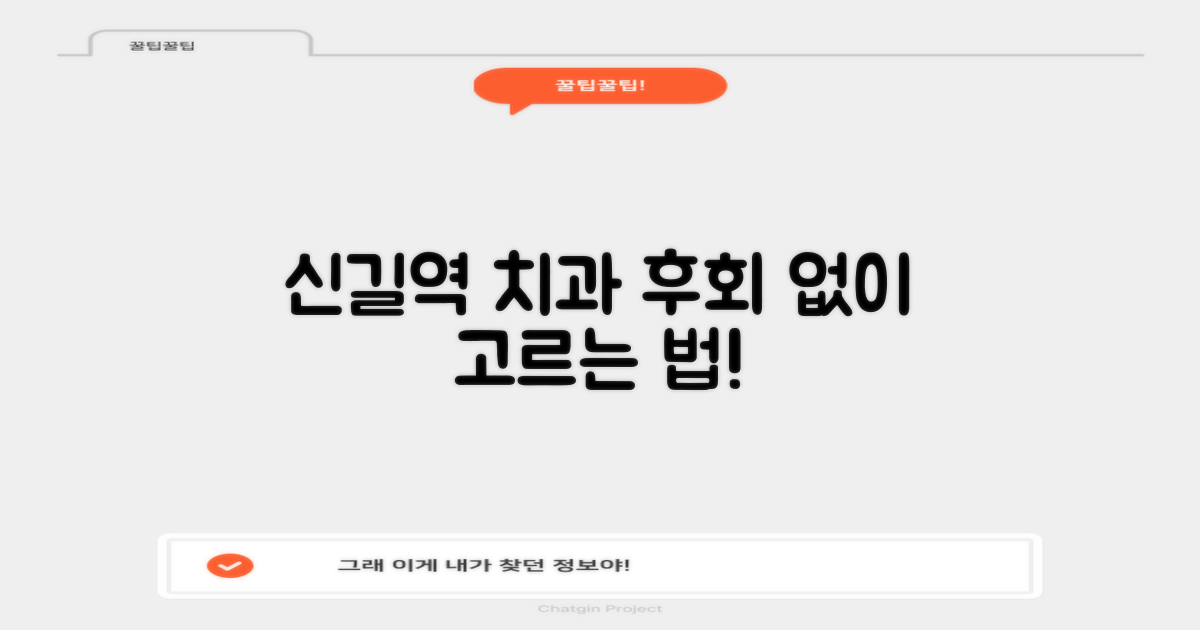 신길역 치과, 이렇게 고르세요!