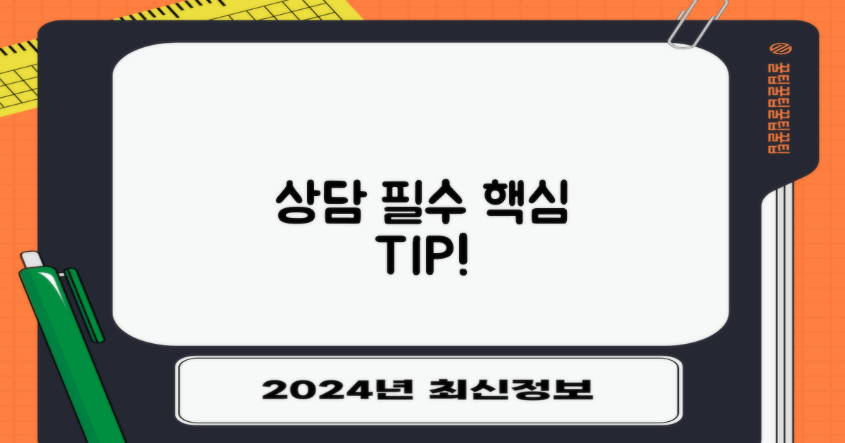 상담 전 이것만은 아세요!