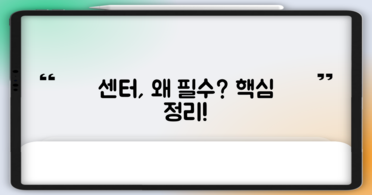 센터, 왜 이렇게 필수일까요?