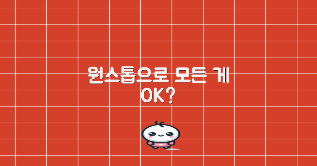한 곳에서 이 모든 게 OK?