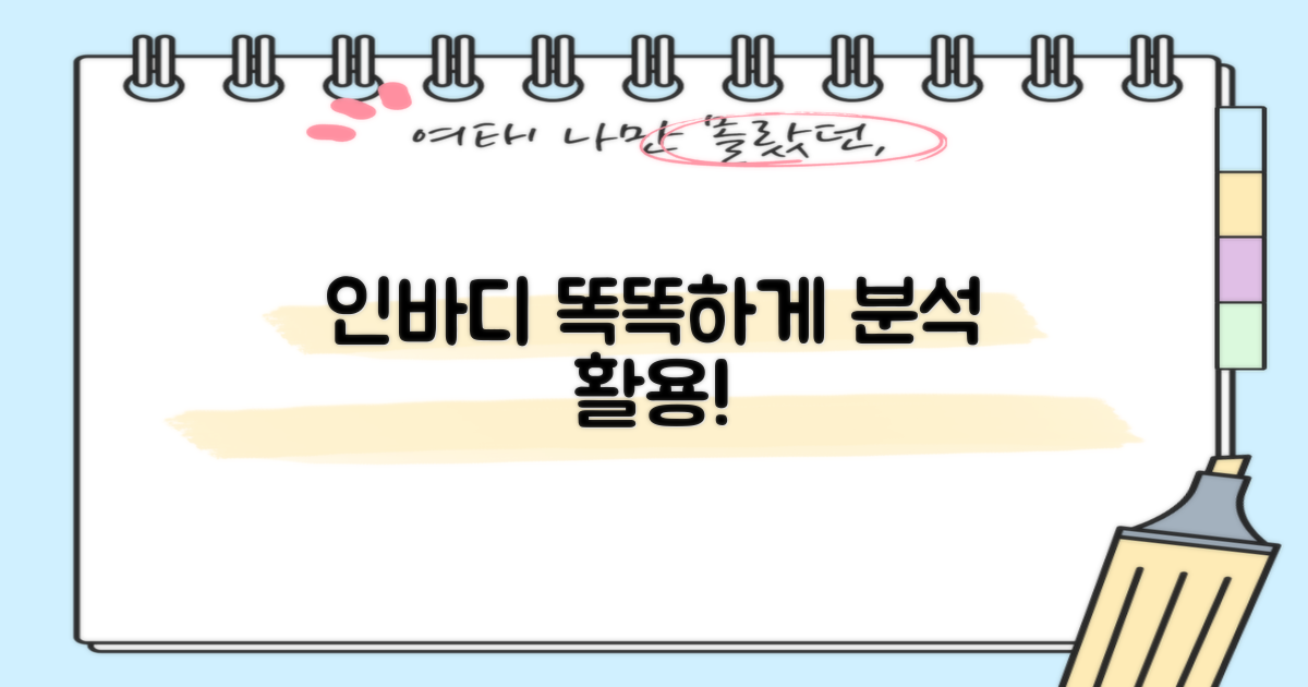 인바디, 어떻게 이용할까?