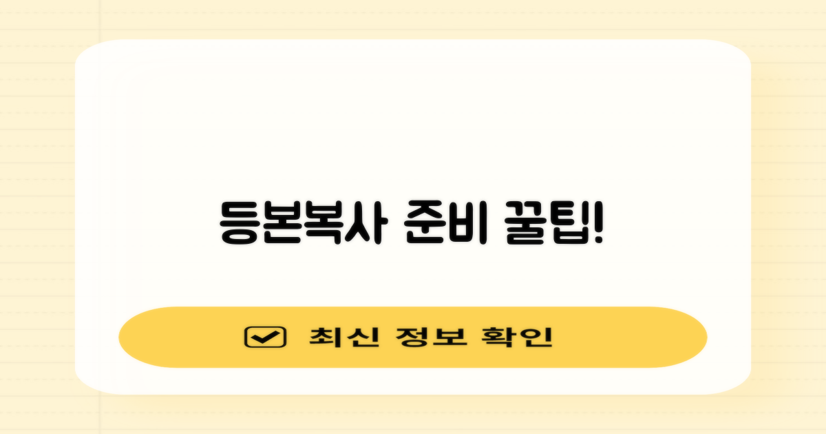 등본·복사, 뭘 준비할까?