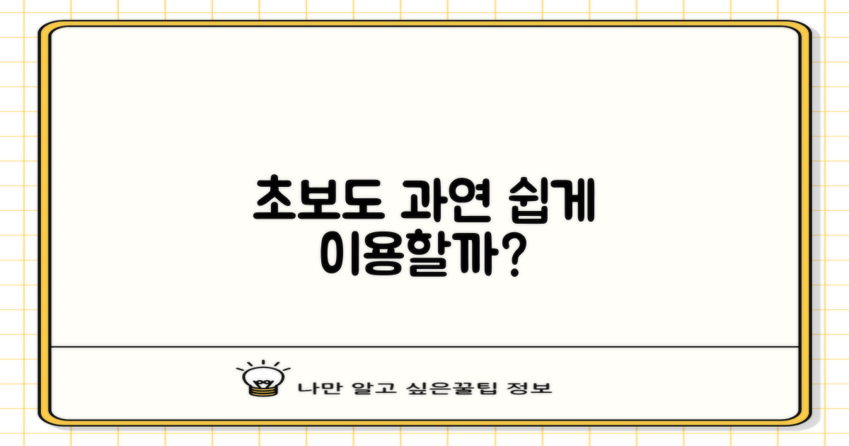초보도 쉽게 이용할까?
