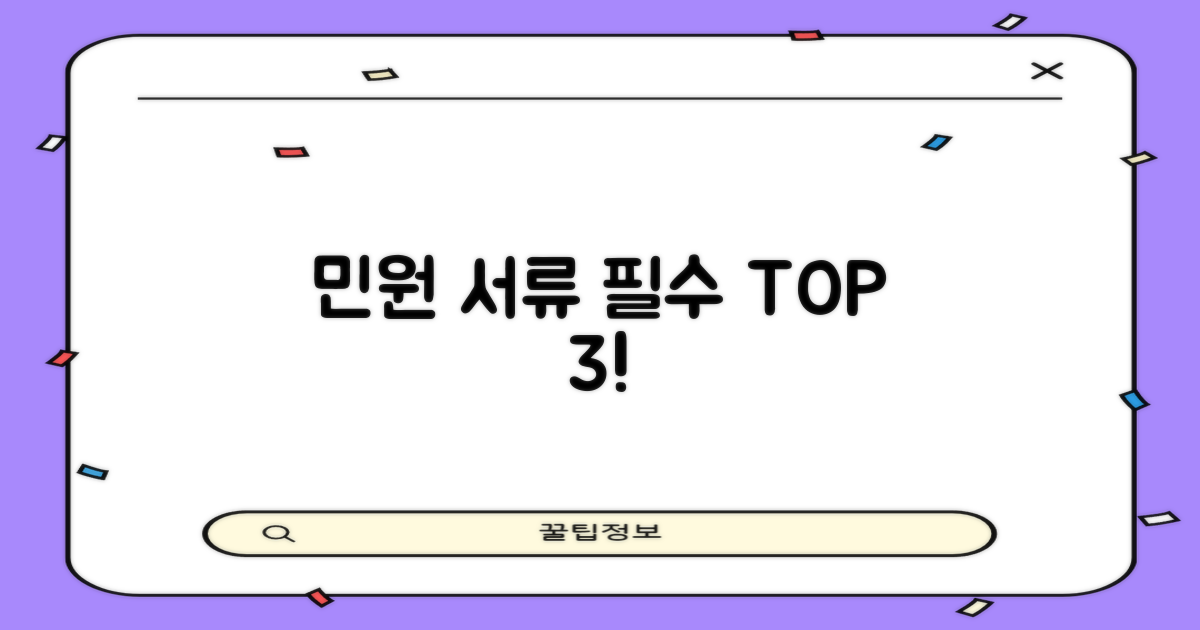 필수 3가지 민원 서류